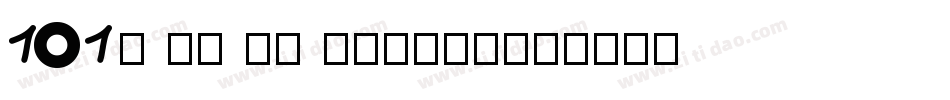 101! In My Pocket字体转换